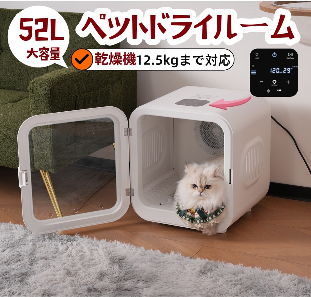 即納 52L大容量 12.5kgまで対応 ペットドライルーム ペットドライヤー ペットハウス ドライヤー ボックス ハウス ドライルーム 猫 犬 ペット 乾燥機 犬乾燥機 乾燥機 乾燥 乾燥箱 ヘアドライヤー ブローボックス 静音 自動 付属品4点付き｜ハッピーワールド