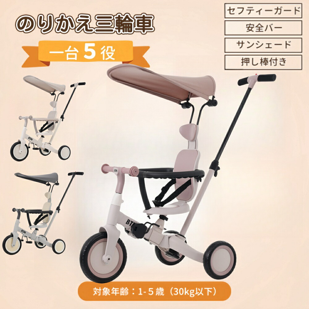 子供用三輪車 5in1三輪車 ランニングバイク 1歳から5歳まで コンパクト 超軽量 ベビーカー 組み立て簡単 サドルシート ハンドル 調整可能 手押し棒付き シートベルト付き