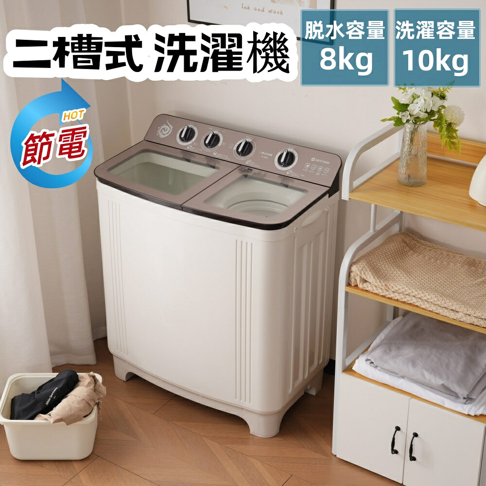 【二槽式】洗濯機 洗濯容量10kg 脱水容量8kg 10キロ 8キロ キレイ タイマー コンパクト 一人暮らし 節電 二槽式洗濯機 ステンレス槽 まとめ洗い 脱水器 縦型洗濯機 ホワイト 部屋干し 洗濯物きれい 引越し 単身 家電 新生活｜ハッピーワールド