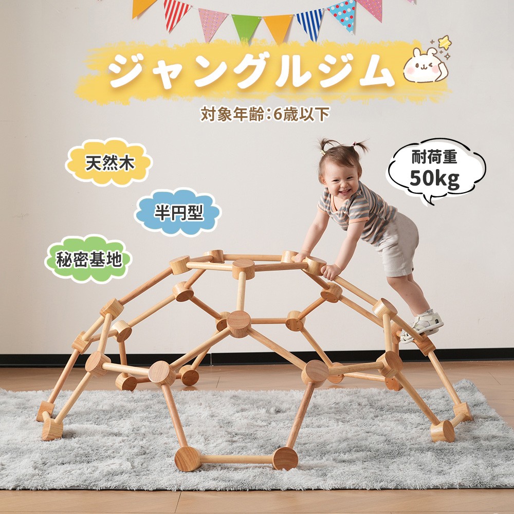 楽天市場】【全品限定クーポン配布中】ジャングルジム 室内 木製