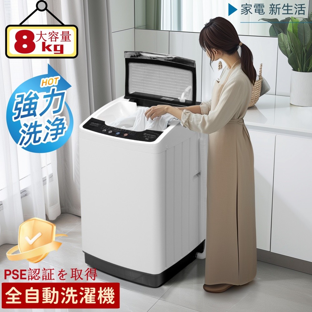 洗濯機 8kg 全自動洗濯機 7kg 8kg 大容量 家庭用 一人暮らし 1人暮らし 縦型洗濯機 風乾燥 ステンレス槽 部屋干し 脱水 大容量 節電 節水 予約タイマー 毛布 キレイ アパート きれい 洗濯器 引越し 家電 新生活 グレー ホワイト PSE認証済み｜ハッピーワールド
