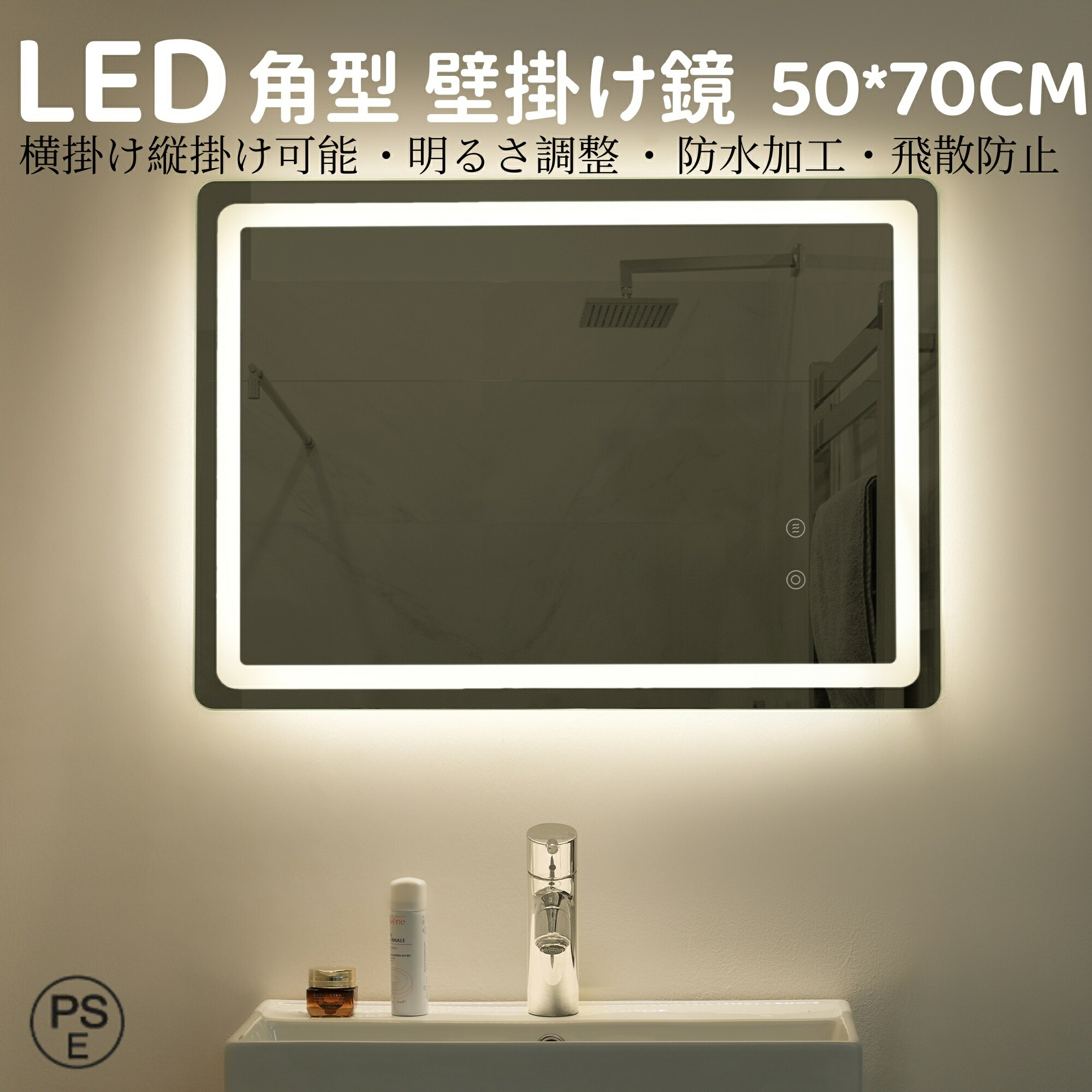 楽天市場】LED浴室ミラー 洗面鏡 角型 50*70CM 横掛け縦掛け可能