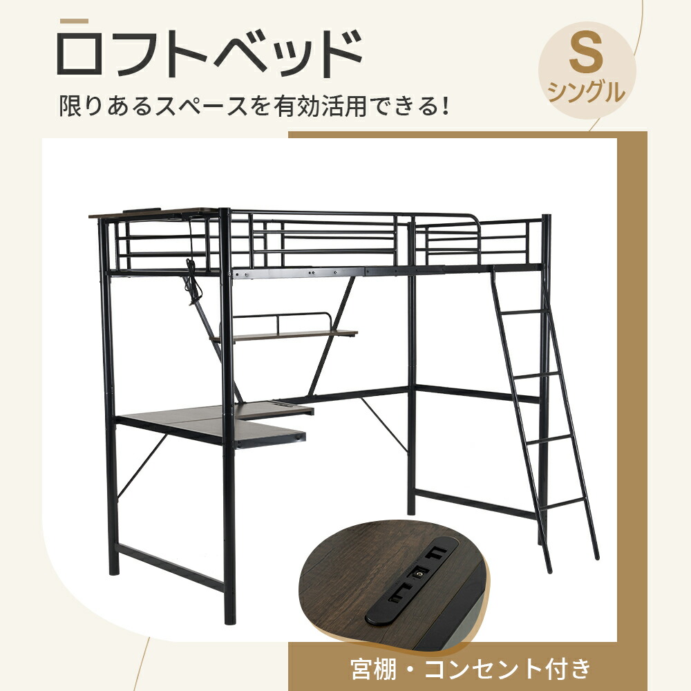 システムベット 宮棚　ロフトベッド シングル コンセント付き デスク付き 収納付き ラック棚付き 北欧風 二段ベッド 大人用　二段ベッド スチール 耐震