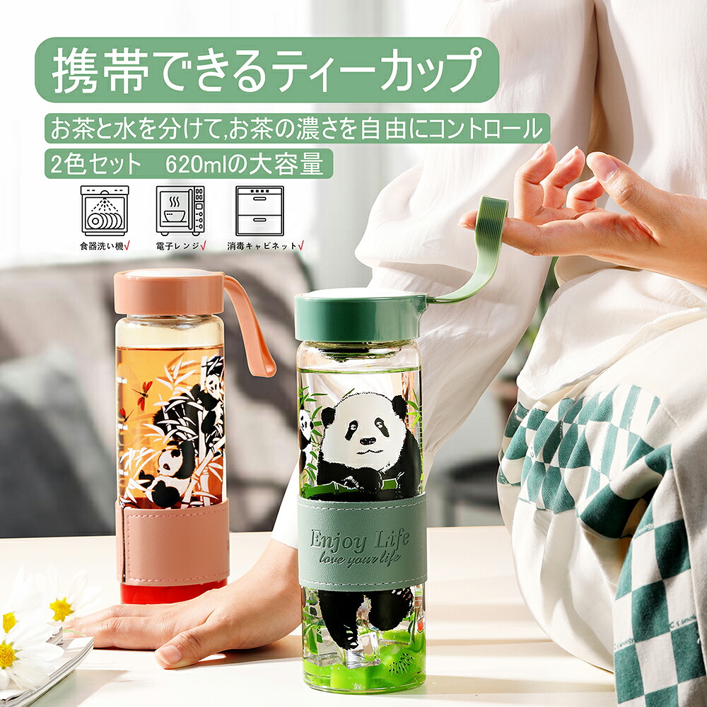 即納 パンダ 水筒 620ml*2 ウォーターボトル 軽量 水筒 スポーツドリンク ボトル 洗いやすい 水筒 キャリーハンドル付き 大人 子ども 使いやすさ 滑り止め 贈り物 結婚祝い 誕生日 結婚記念日 結婚祝い ペアグラス