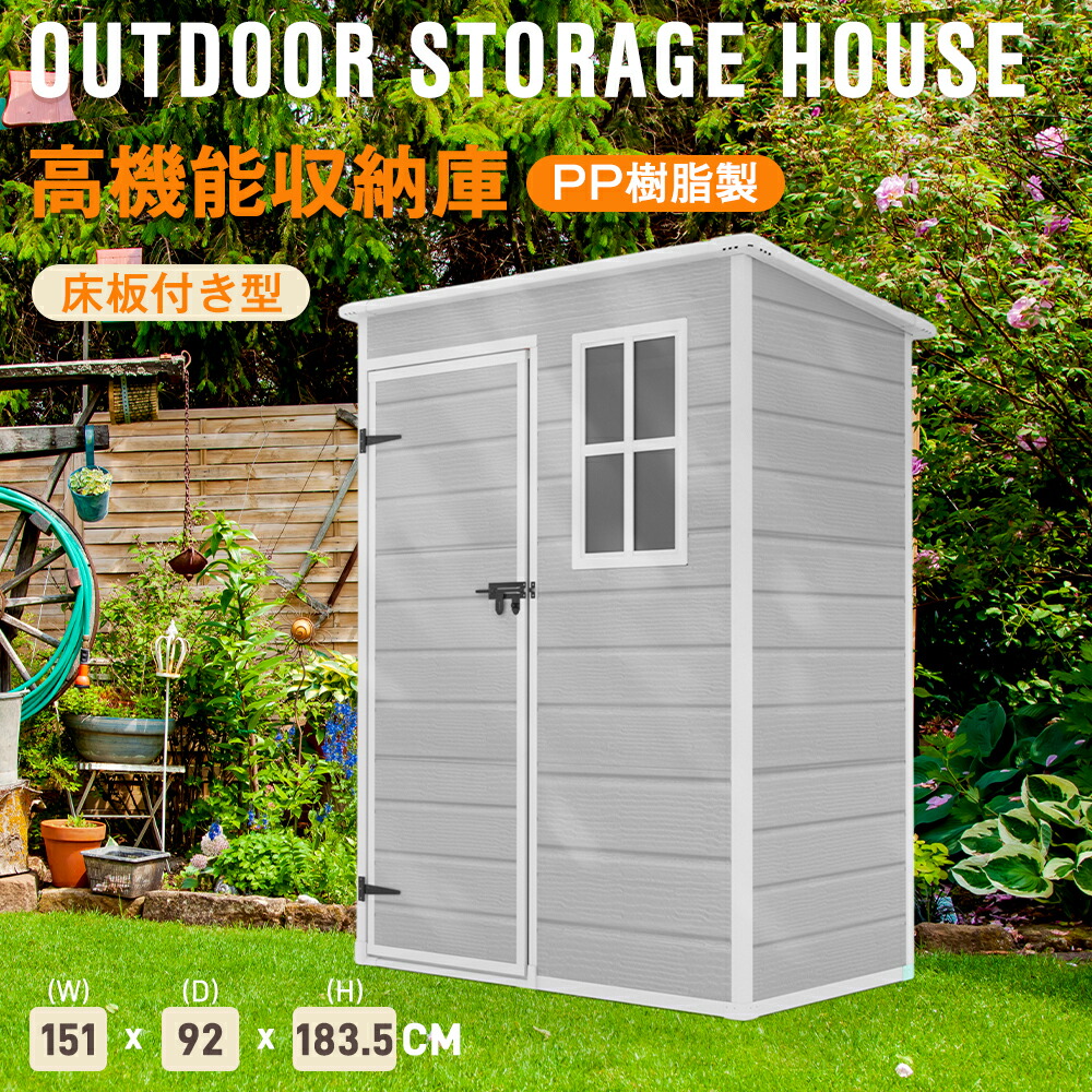 \ 最短当日発送 /樹脂製物置 屋外 大型 倉庫 大型物置 戸外収納庫 物置 防水/耐侯 収納可能 ガーデン/庭/田畑/農場 頑丈 大容量 窓付き おしゃれ ガーデニング ガーデンボックス 収納 保管 家庭用 庭 アウトドア 園芸 工具 床板付き 【2000L】【2700L】|ハッピーワールド