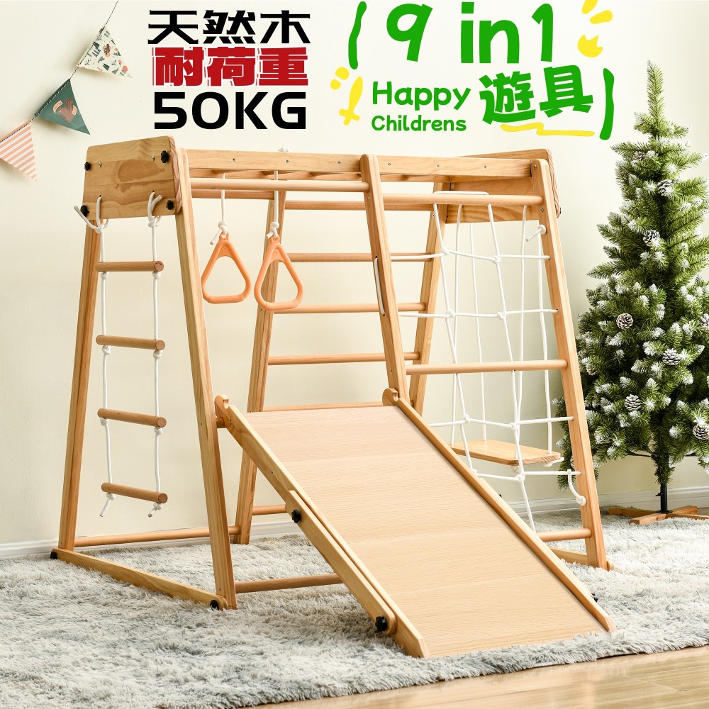 ＼新品登場 最短当日発送 ／ジャングルジム 折りたたみ 9 in1 滑り台 室内 木製 大型遊具 天然木 耐荷重50kg ギフト 子供用 女の子 男の子 子ども 誕生日 クリスマス プレゼント