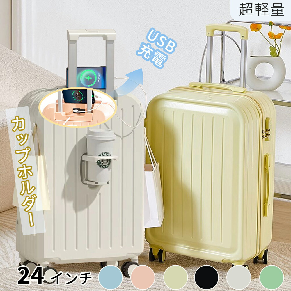 ＼新品登場 最短当日発送 ／スーツケース キャリーケース キャリーバッグ ABS+PC 耐衝撃 大容量 大型 超軽量 静音 ブレーキ機能 ダブルキャスター USBポート カップホルダー 隠しフック 360度回転 ファスナータイプ スマホスタンド おしゃれ 旅行 ビジネス 出張 修学 泊まる