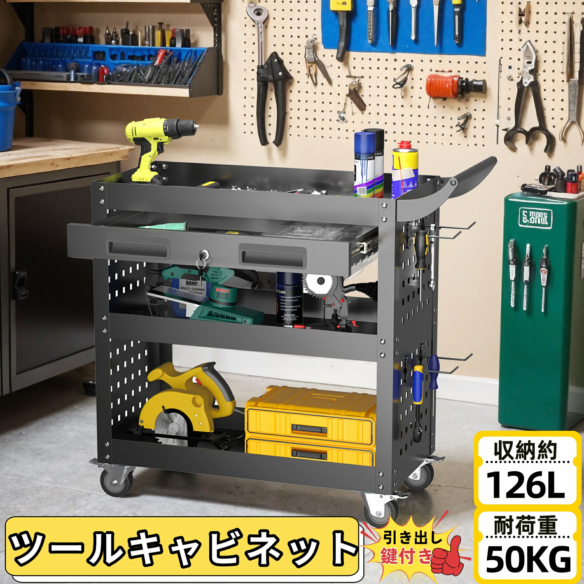 ＼新品登場 最短当日発送 ／ツールキャビネット ツールワゴン ツールカート工具カート 収納 ロールキャビネット スチール ローラーキャビネットハンドル 耐荷重50KG 幅79*奥行き35*高80 フック付 DIY 引き出し 有孔ボード付き 鍵付き キャスター付き ロック付き 新作