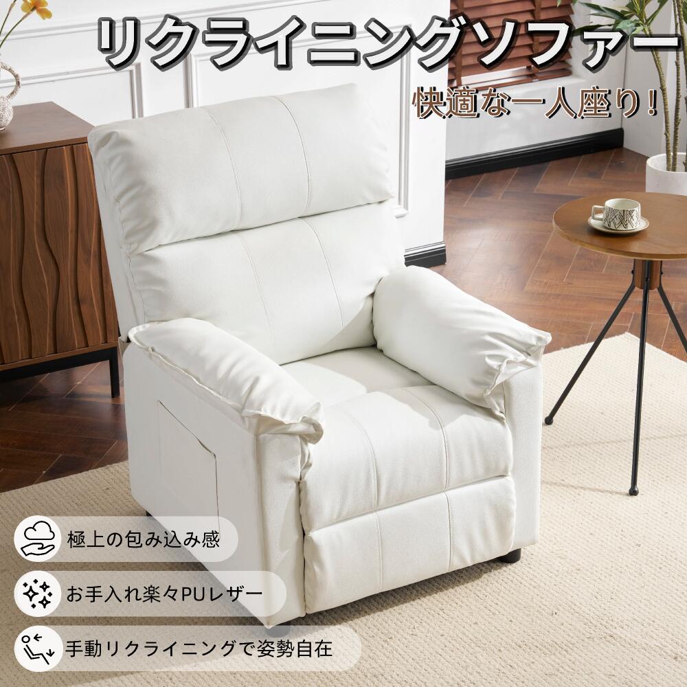 ＼ 営業日12時までの注文で当日出荷 ／リクライニングソファー ソファー 1人掛け ゲーミングチェア PU 165度調節可能　収納ポケット付き PUレザー チェア オットマン一体型 パーソナルチェア 耐圧分散 一人暮らしに最適 ふわふわ おしゃれ