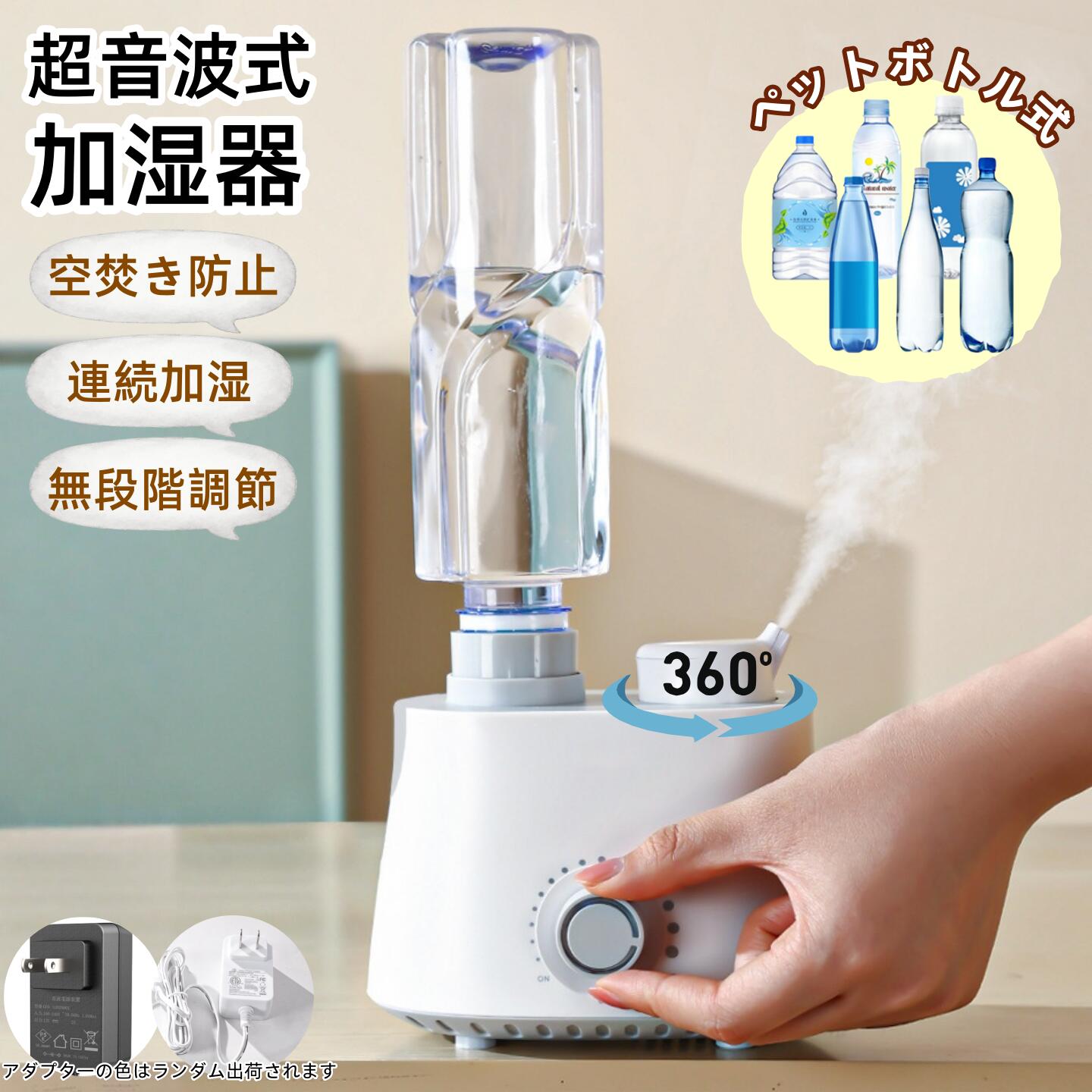 楽天市場】新品 Francfranc 超音波式ペットボトル加湿器 省スペース