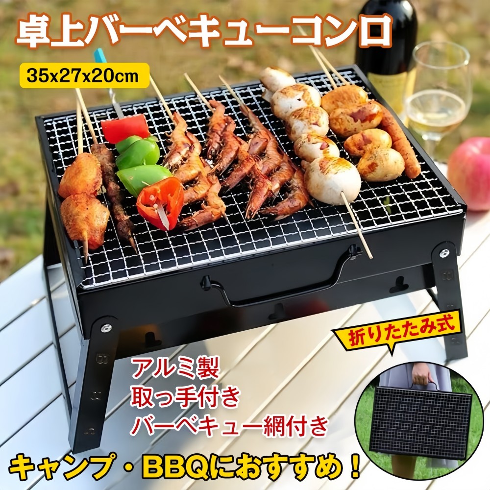 ＼ 新品御出座し 最短当日送りとどける／丸焼きコンロ 卓上 BBQコンロ 折りたたみ式 食べ物屋 丸焼き網付き添い人 手持ち部分付き添い人 持ちはこぶ助けになる 軽銀製 BBQ 難民キャンプ アウトドア 住み処でもBBQ 焼き鳥 洗い濯ぎ飾り気の無い 寄り合い/祝祭日/祝賀会