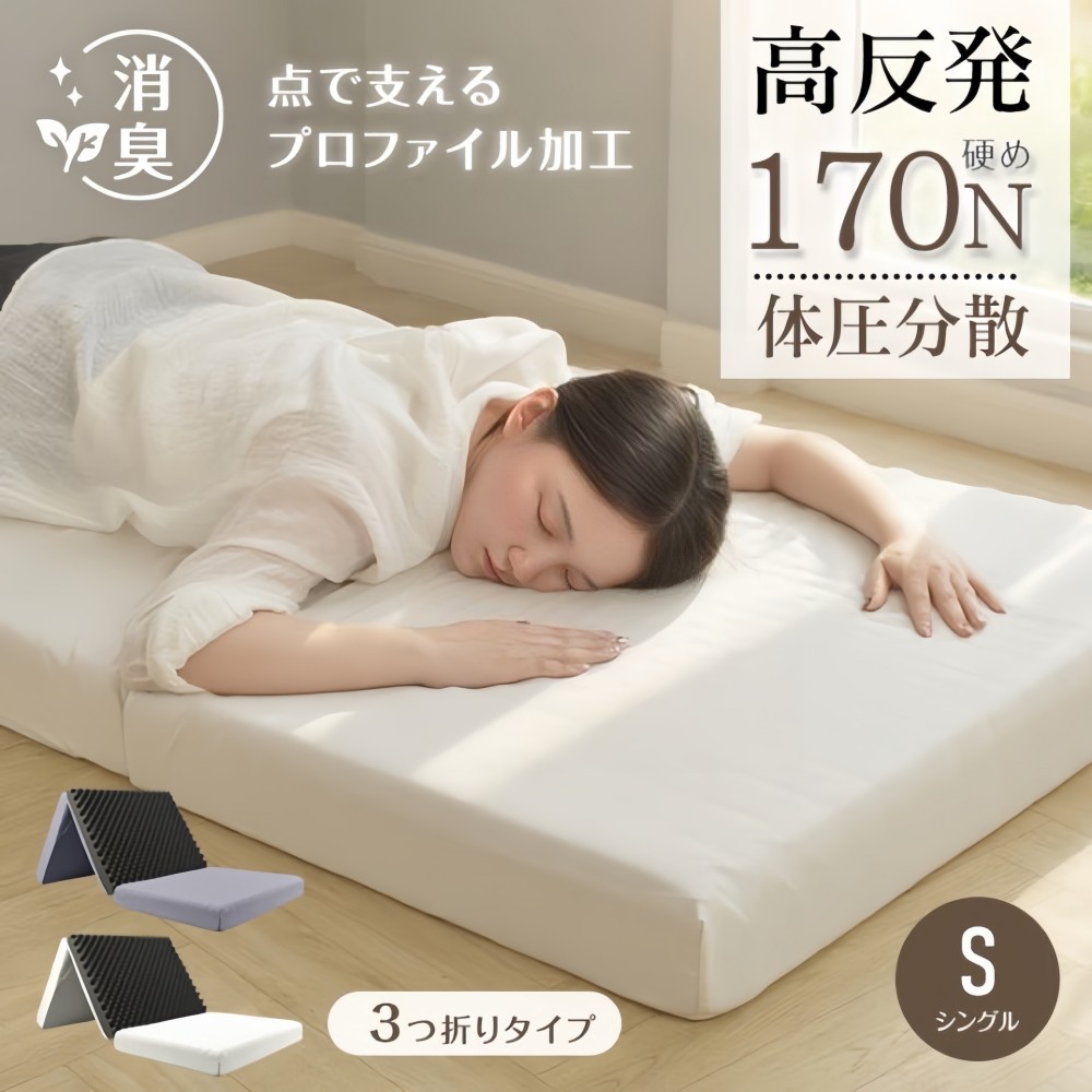 ＼新品御出まし 最短当日送りとどける ／【高手向かい 硬め190N 】高手向かいマットレス シングル S マットレス 厚さ10糎  高手向かいマットレス 敷き布団高手向かい 体圧分散 腰痛打つ手 硬め 抗菌 防臭 ウレタン 通気性 全寝身のこなし相応う 横寝身のこなし 腰への厄介なもの 助け出す 寝心地 敷布団 70×195 97×195 厚さ10糎