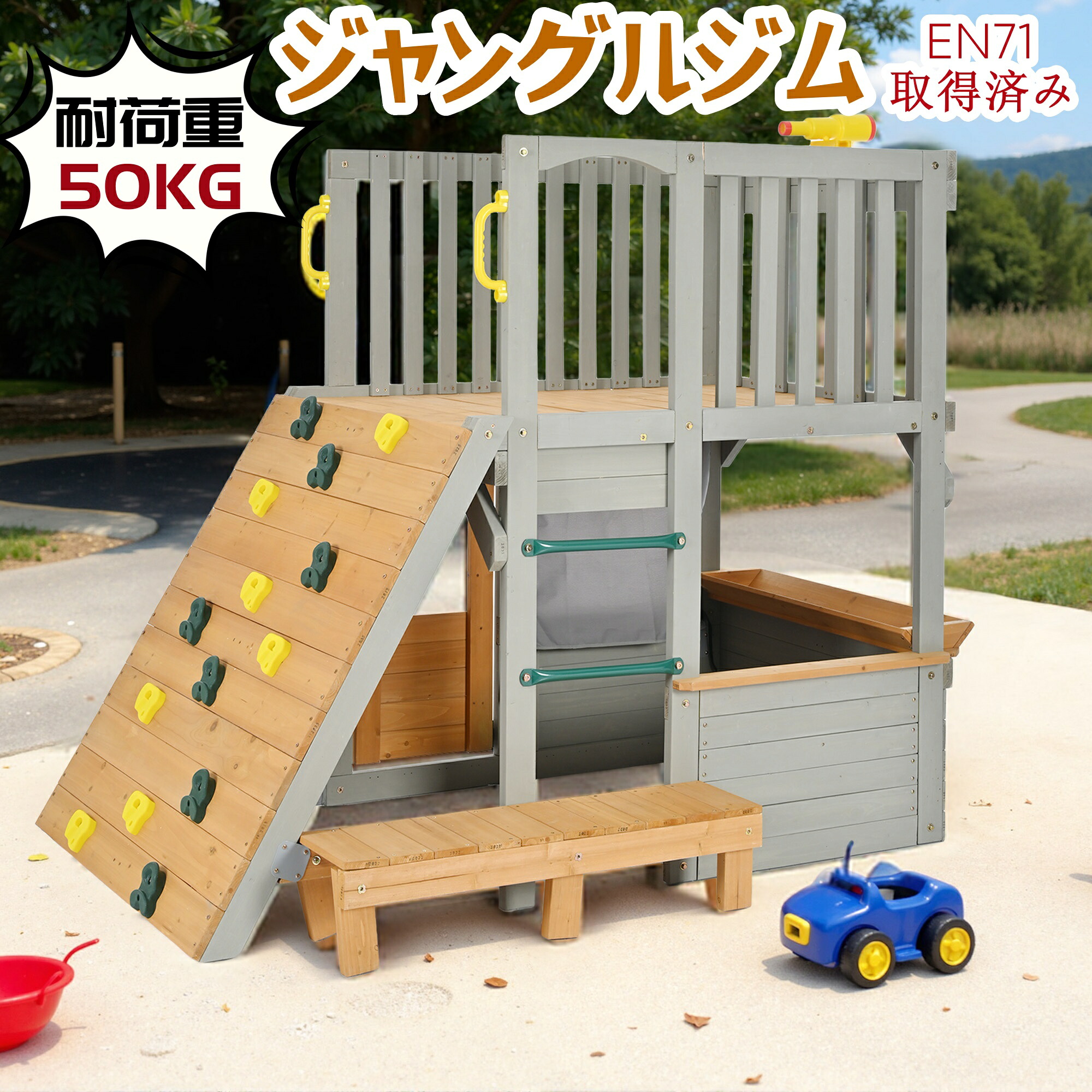 ＼新発売／ 【即納】大型遊具 屋外遊具 ジャングルジム 滑り台 プレイルーム 砂場 秘密基地 室外 木製 天然木 耐荷重50KG 遊具 スギ材 すべり台 家庭用 子供 キッズ 男の子 女の子 コンパクト 3歳~10歳 プレゼント おもちゃ【ナチュラル】