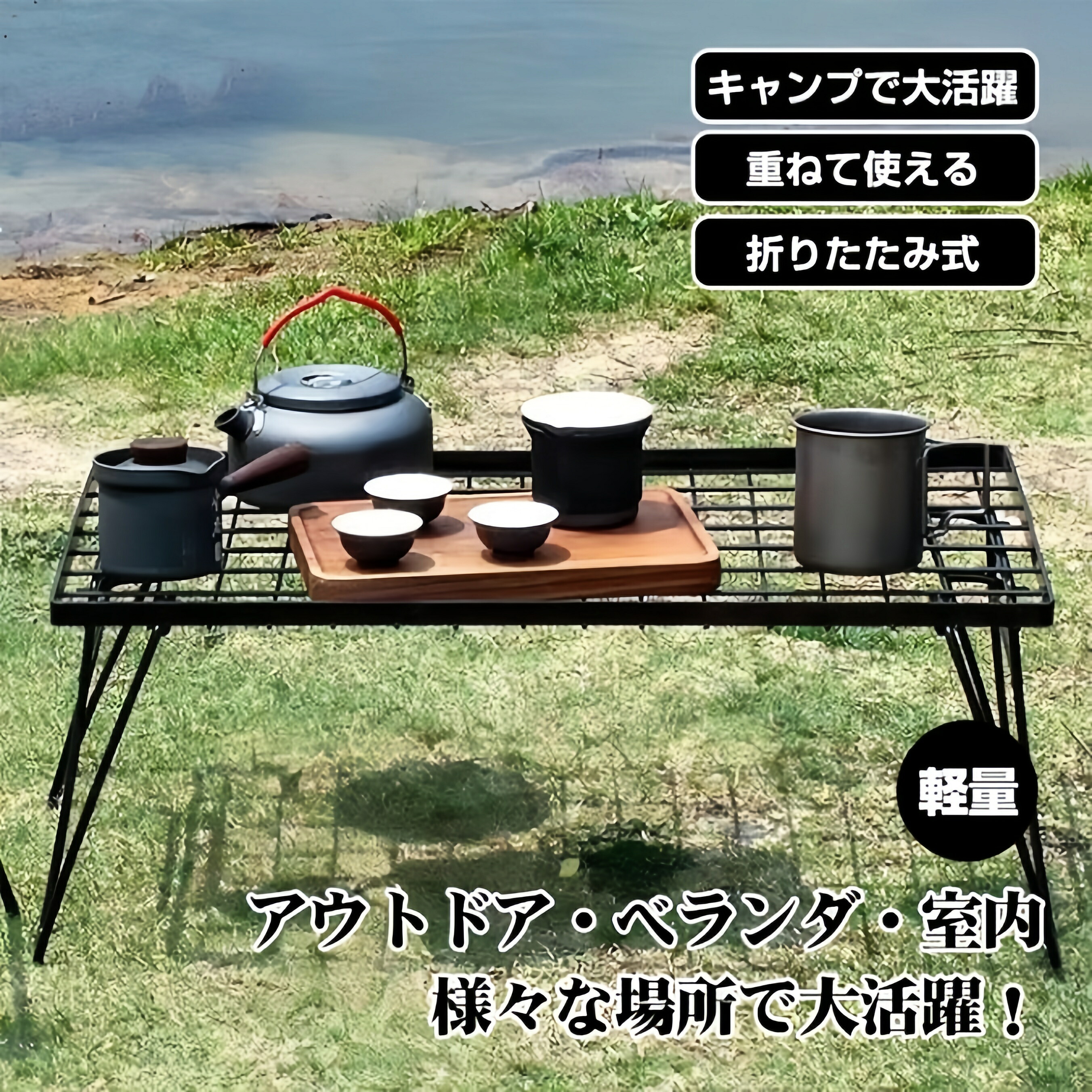 キャンプテーブル アウトドアテーブル フィールド グラウンド ラック メッシュ テーブル 軽量 折りたたみ式 フィールドラックアウトドアテーブル 天板 ケース セット 折りたたみ 式 コンパクト メッシュ 収納ラック キャンプテーブル アイアンラック 2点セット 収納付き