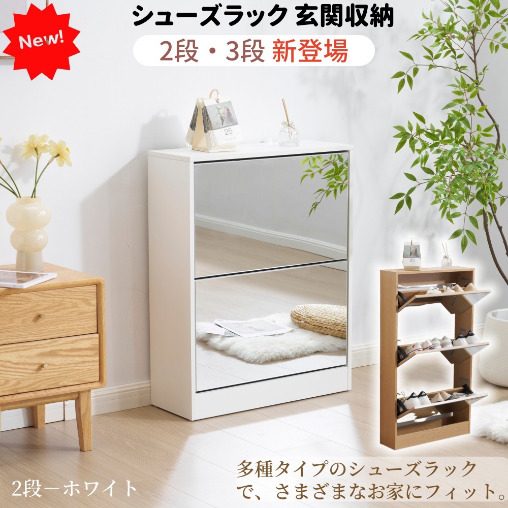 楽天市場】【新品 新色 鏡タイプ】下駄箱2段 3段 シューズラック 木製