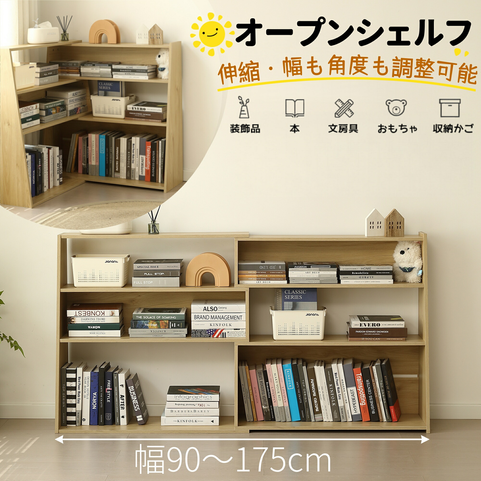 新登場＼最短当日発送／伸縮ラック オープンシェルフ リビング収納 薄型 木製 オープンラック シェルフ 本棚 伸縮 幅調整 角度調整 幅90～175cm × 奥行29.5×高さ90cm ディスプレイラック 収納ラック 棚 収納 組立簡単