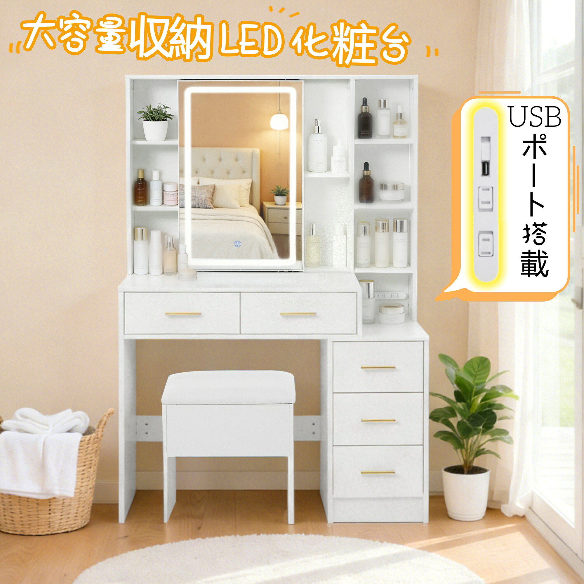 【新品出荷】ドレッサー LED女優ミラー付き 3色調切替無段階調光 引き出し付き オープン収納付き ジュエリー掛け収納 コンセント2口 USBポート搭載 横揺れ防止 収納付きスツール 広幅天板 大容量収納 化粧台 メイク台