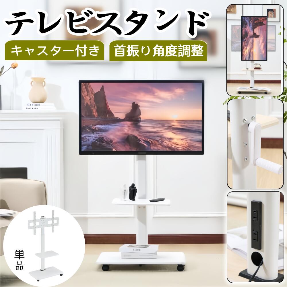 楽天市場】テレビスタンド キャスター付き 壁寄せ ロータイプ 耐震 