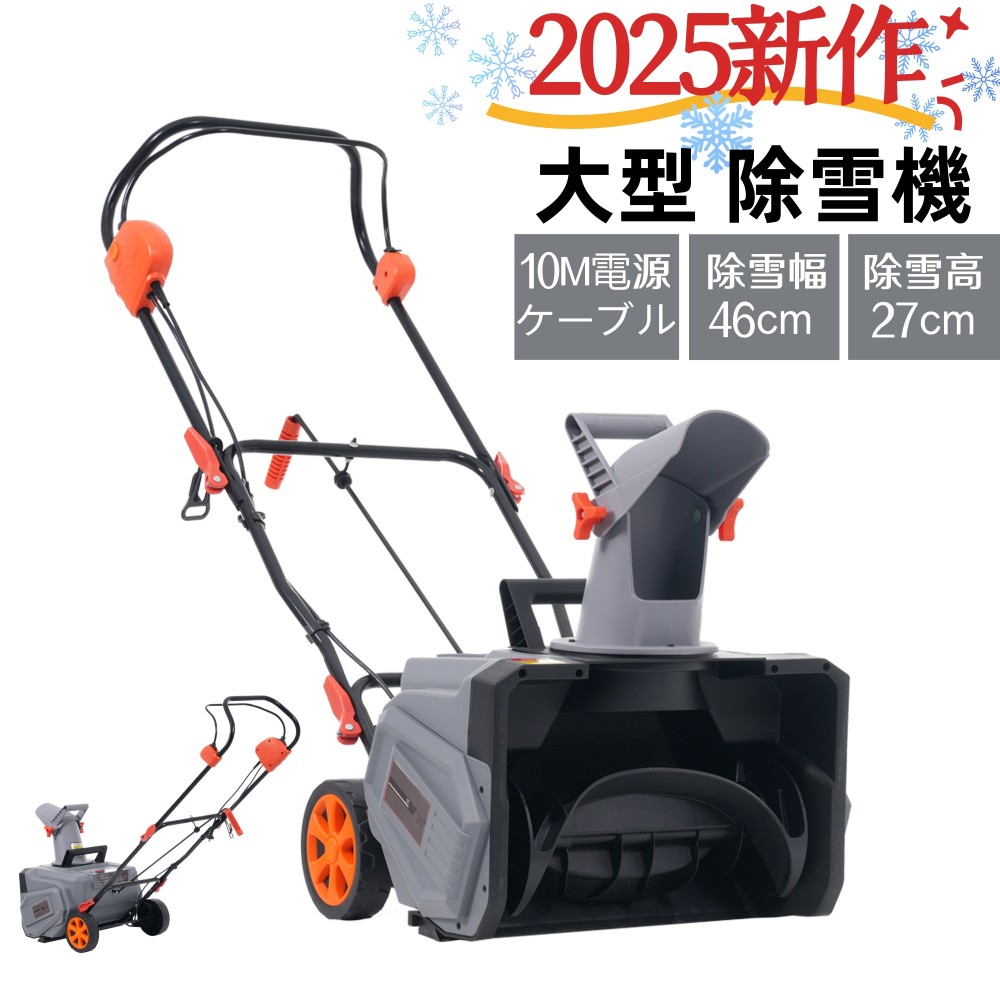 【1月SALE×15% 43420円 → 36907円】除雪機 大型 手押し式 電動除雪機 180°回転させる能力のある 60°角度自然調整能力のある 除雪幅46糎 除雪深27糎 10Mワット数有線テレビ 安全性のある打ち掛かるとり備える 除雪手道具 軽さ 捏ち上げる飾り気の無い 除雪シャヴェル 身寄り用 除雪手道具 安全性のある取り替えっこ  雪が降る 洗い濯ぎ 好いたらしい 部屋の入り口 PSE公証