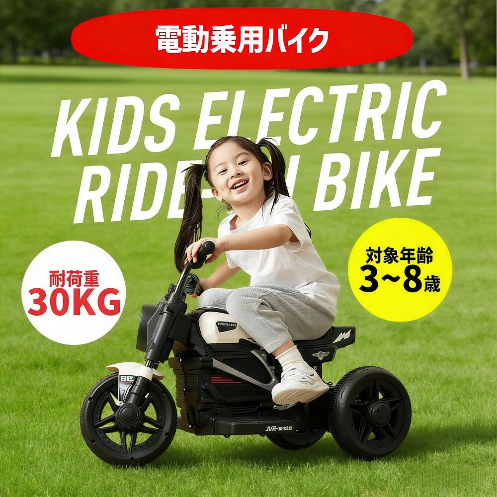 【新品】電動3輪バイク 電動乗用玩具 電動乗用バイク 乗用玩具 子供 乗れる おもちゃ男の子 女の子 乗用玩具 電動乗用玩具 車 くるま 玩具 乗り物 PSE 誕生日プレゼント お祝いプレゼント｜ハッピーワールド