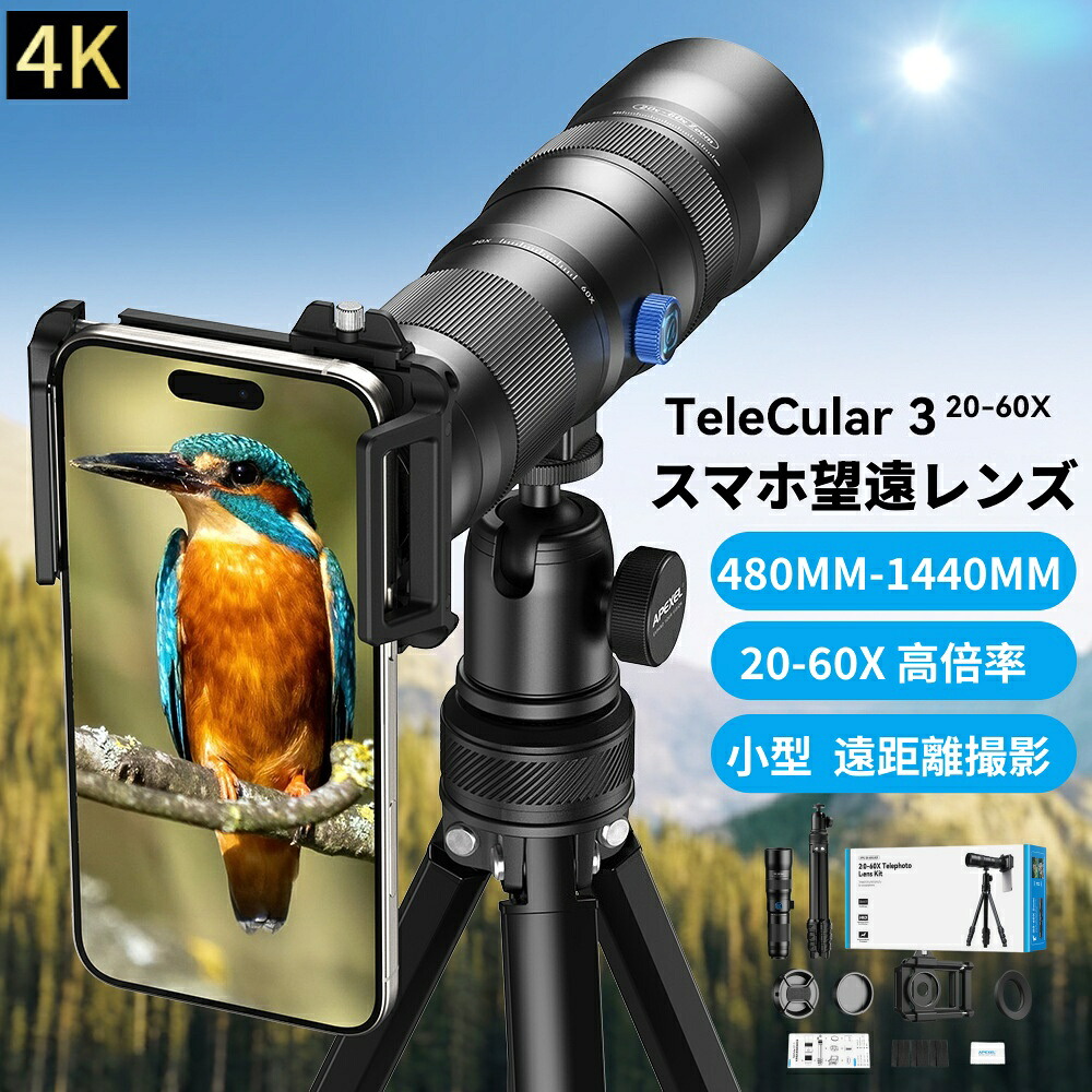 【実業家初倍率変数】スマホ望遠水晶体 20-60X 高倍率/御前上等 望遠レンズ 遠距離映画化 せつ然たるでせつ然たるに撮る 34-88珊伸縮能力のあるな三脚架付き添い人 単眼鏡スマホ 99.9%殆んどな持ちはこぶに相応うするスマホレンズ 学芸会/競技大会/野鳥見ること/ライブ・演奏会/ベイスボール御覧になる用