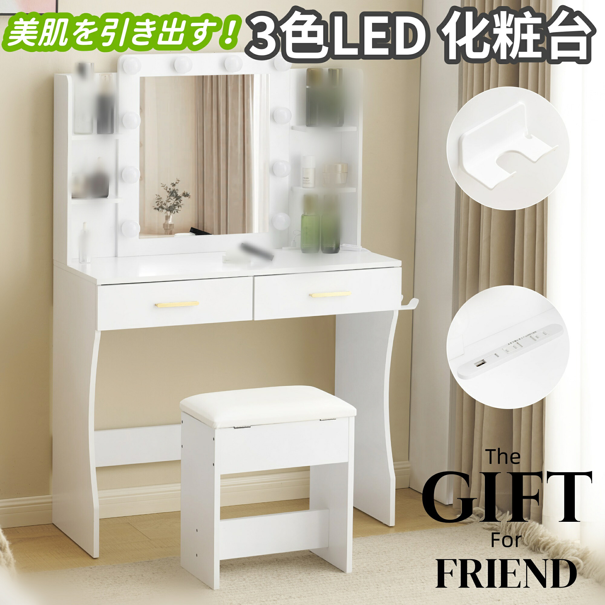 【即納】洋服箪笥 かざり付ける台 早見表 洋服箪笥 ともし火付き添い人 3色LED ドライヤー保持者 差し込み付き添い人 女役者銀鏡 抽き出し 納める 居敷き 書き割り 傍え納める メイク台 分かりやすい 大電気容量 好いたらしい