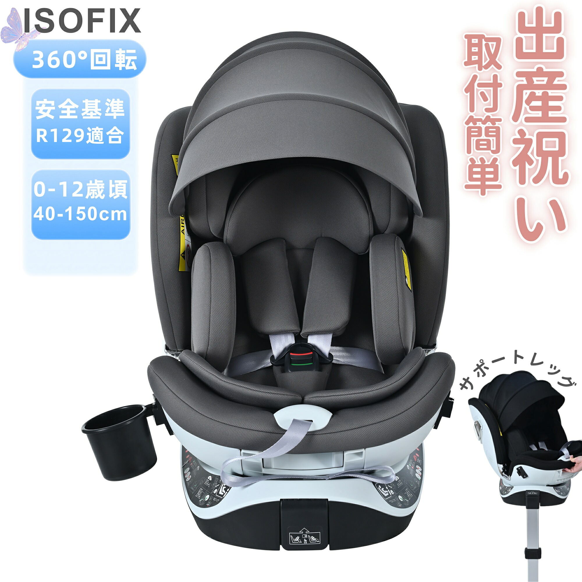 ＼ 新品登場 最短当日発送／【サポートレッグ】【片手で回転】 新安全基準R129適合 チャイルドシート ISOFIX 360度回転 0-12歳頃 40～150cm キャノピー付き ジュニアシート 長く使える 洗える 取付簡単 キッズシート ベビーシート 出産祝い｜ハッピーワールド
