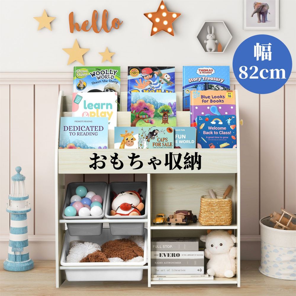 おぅ様　絵本棚、おもちゃ棚セット　120日発送 楽天市場】絵本ラック 絵本棚 おもちゃ 収納 おもちゃ収納