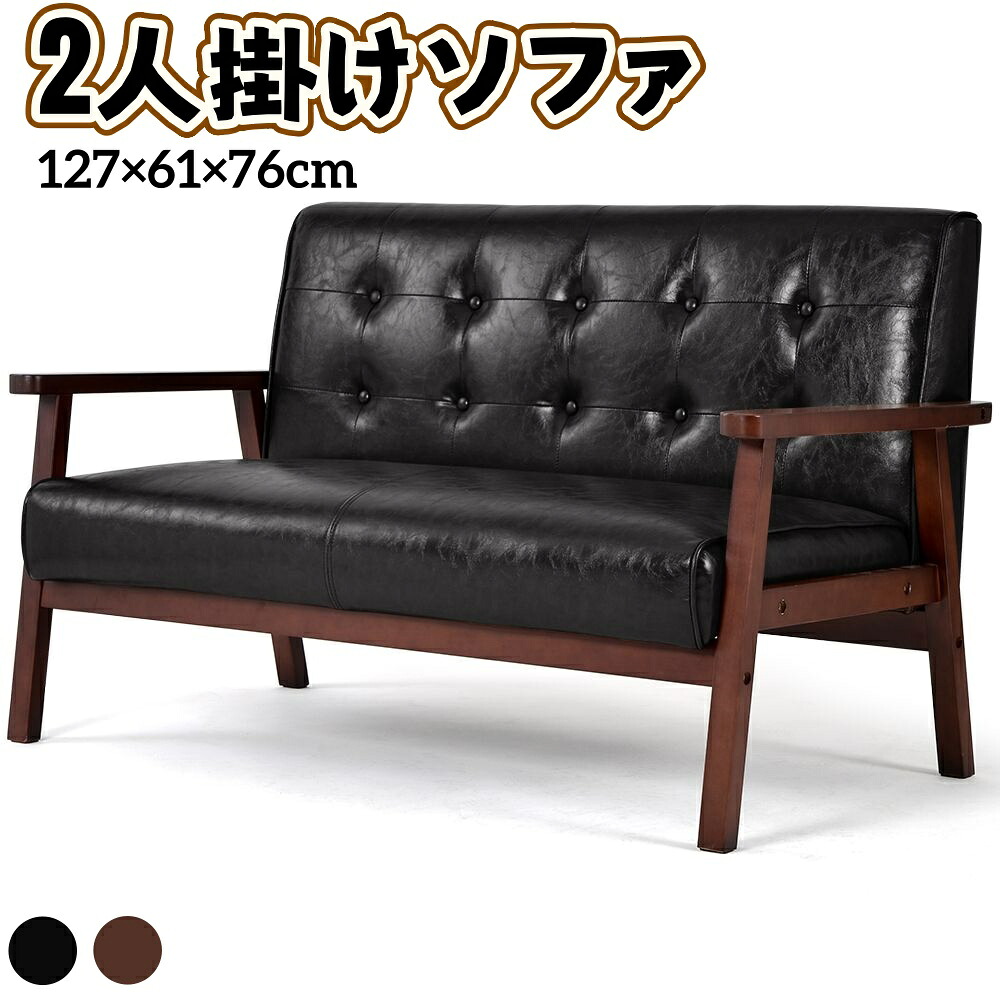 【即納】ソファー2人掛けソファ ソファー 2Pソファ レザー PVC 人気商品 組立て簡単 高級感のあるソファ お手入れ簡単 2人127×61×76cm|ハッピーワールド