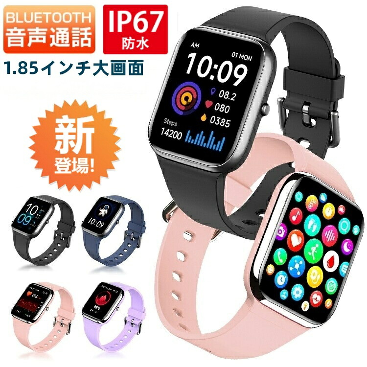 スマートウォッチ 歩数 運動 記録 測定スポーツ 大画面 通知着信 腕時計 1.85インチ ブレスレット LINE Twitter SNS 防水 睡眠モニター 音楽制御 女性記録 母の日 プレゼント レディース メンズ 通話機能 日本語説明書