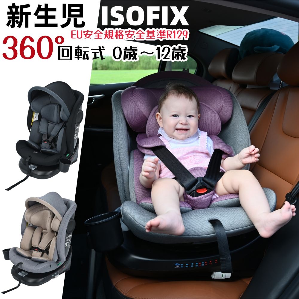 楽天市場】「レビュー特典あり」チャイルドシート 新生児 ISOFIX