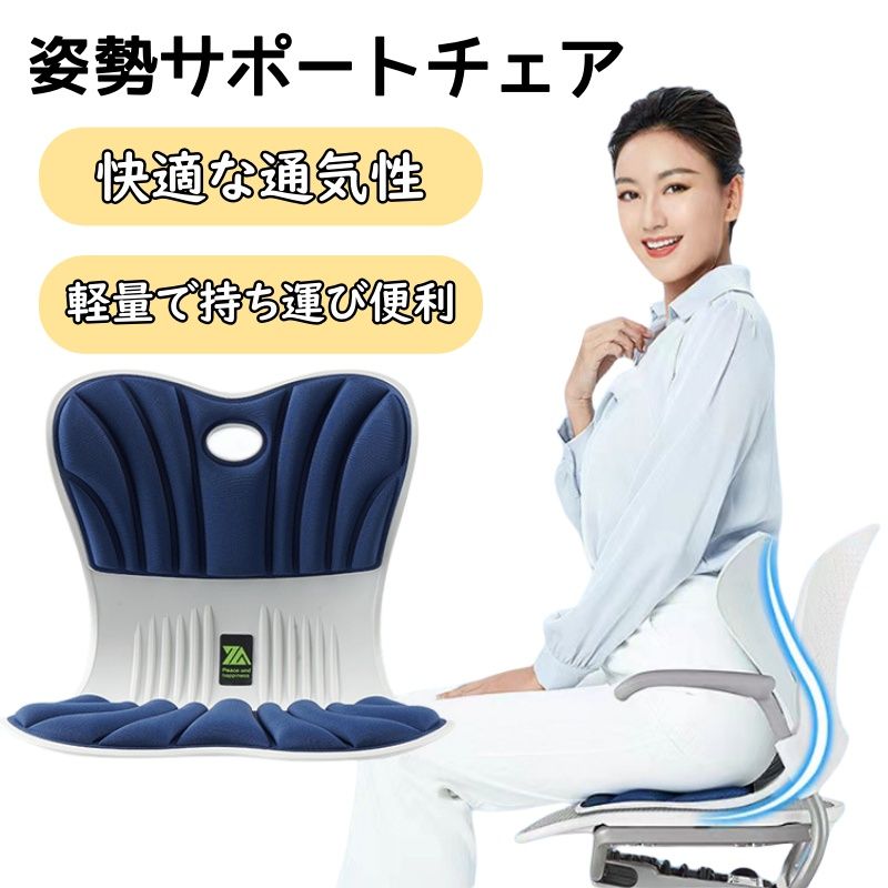 楽天市場】姿勢が良くなる 椅子 姿勢矯正 イス 姿勢サポートチェア