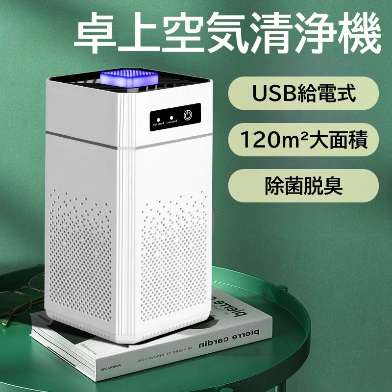空気清浄機 コンパクト 卓上 小型 HEPA ミニイオン発生器 脱臭 花粉対策 オフィス 空気清浄機 寝室 トイレ タバコ ウイルス対策 除菌 マイナスイオン ウイルス USB 電源 空気清浄機 小型 おしゃれ 脱臭 省エネ 花粉 プレゼント