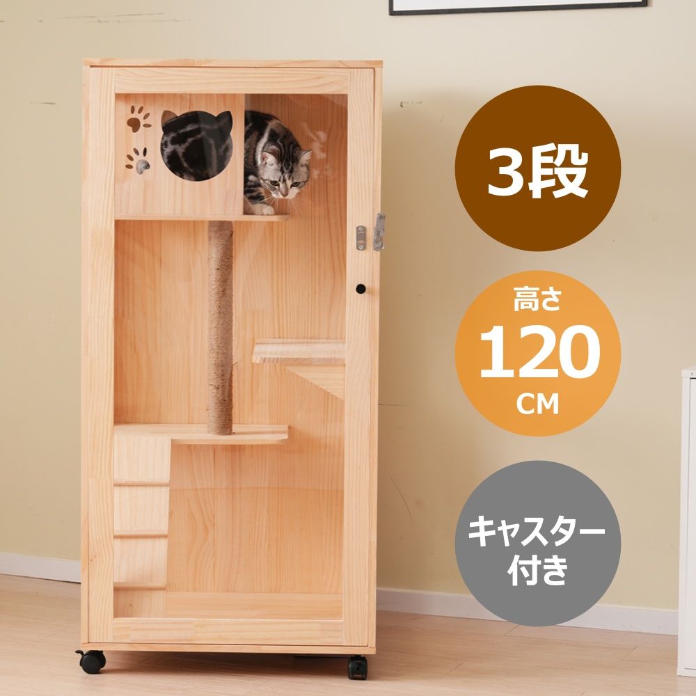 通気性抜群・無塗装天然木製キャスター付き 猫用ケージ（高さ120cm）室内用 キャスター付き】【天然木製】猫 ケージ キャットケージ ケージ