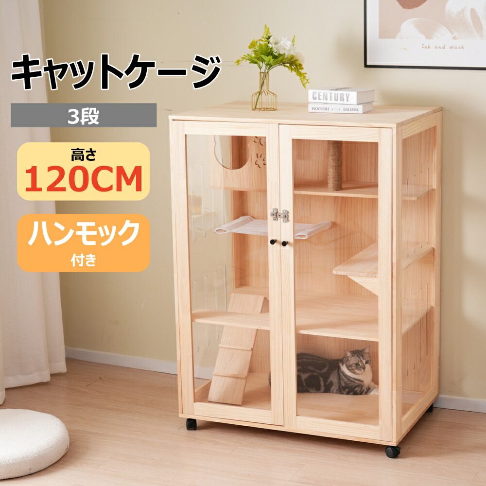 楽天市場】即納【高さ120CM】猫 ケージ キャットケージ 楽天市場】即納【高さ120CM】猫 ケージ キャットケージ