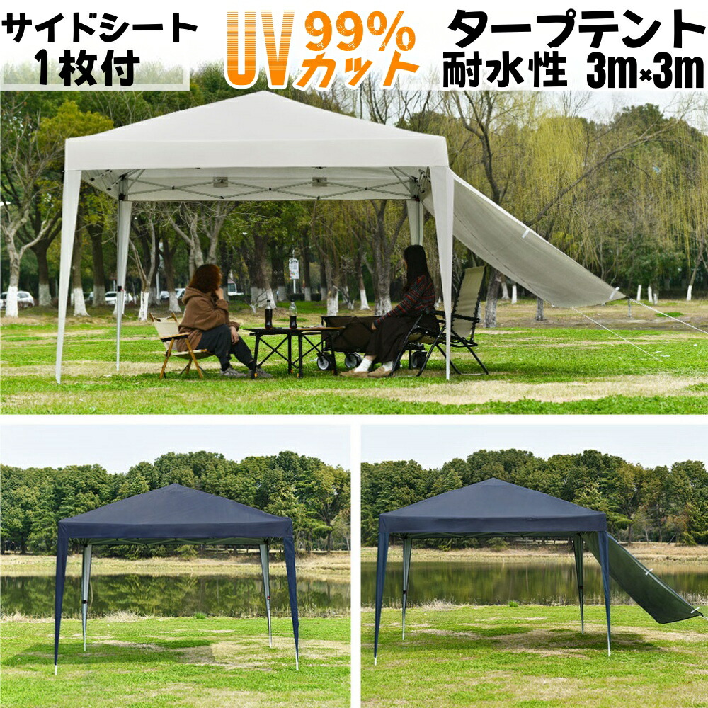 楽天市場】2024新色登場 ワンタッチタープテント 3m×3m サイド