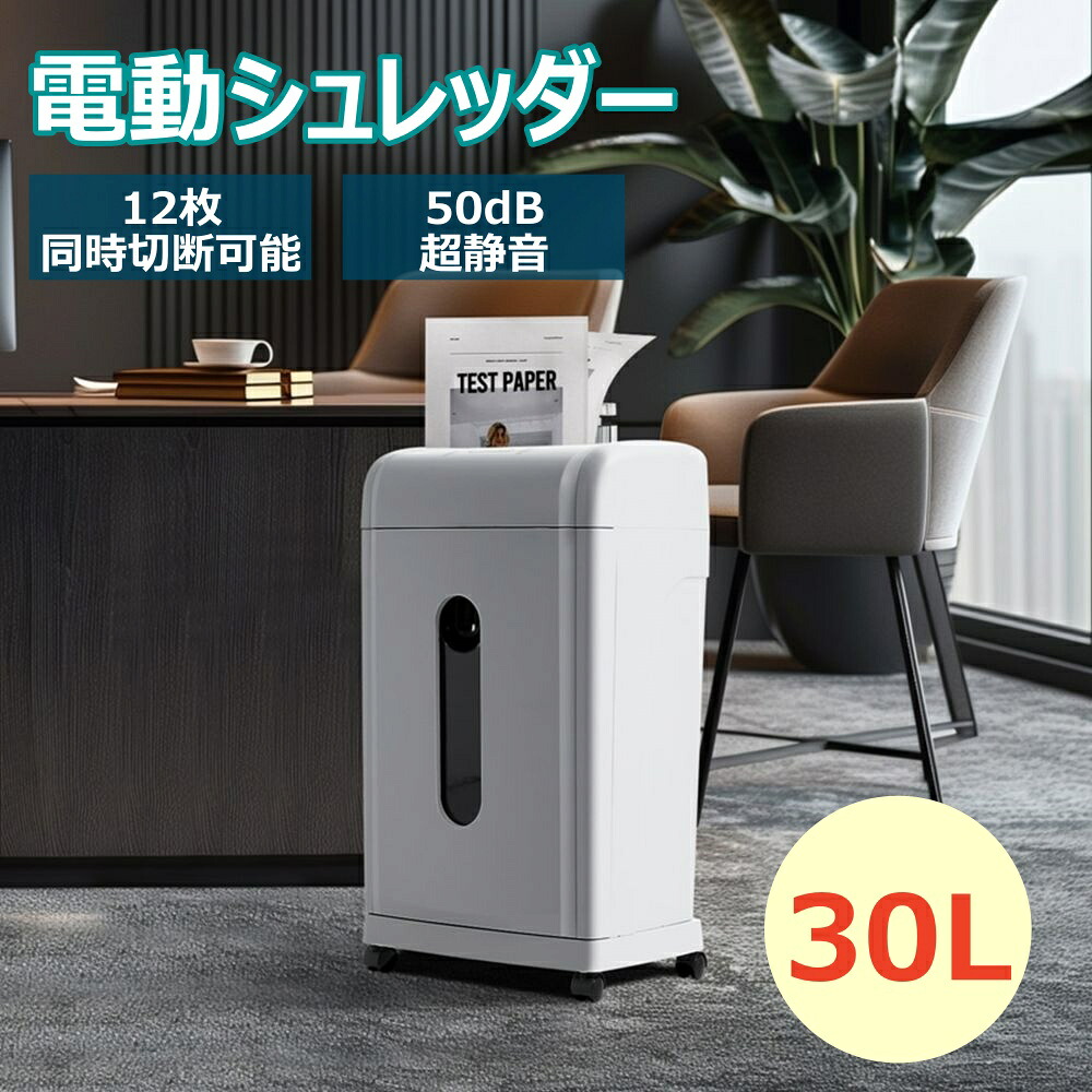 シュレッダー業務用電動コンパクト静音家用A4 12枚同時切断 シュレッダー業務用電動コンパクト静音家用A4 12枚同時切断