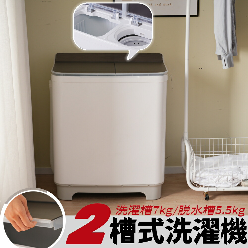 新品未使用】二槽式洗濯機 洗濯槽7kg/脱水槽5.5kg