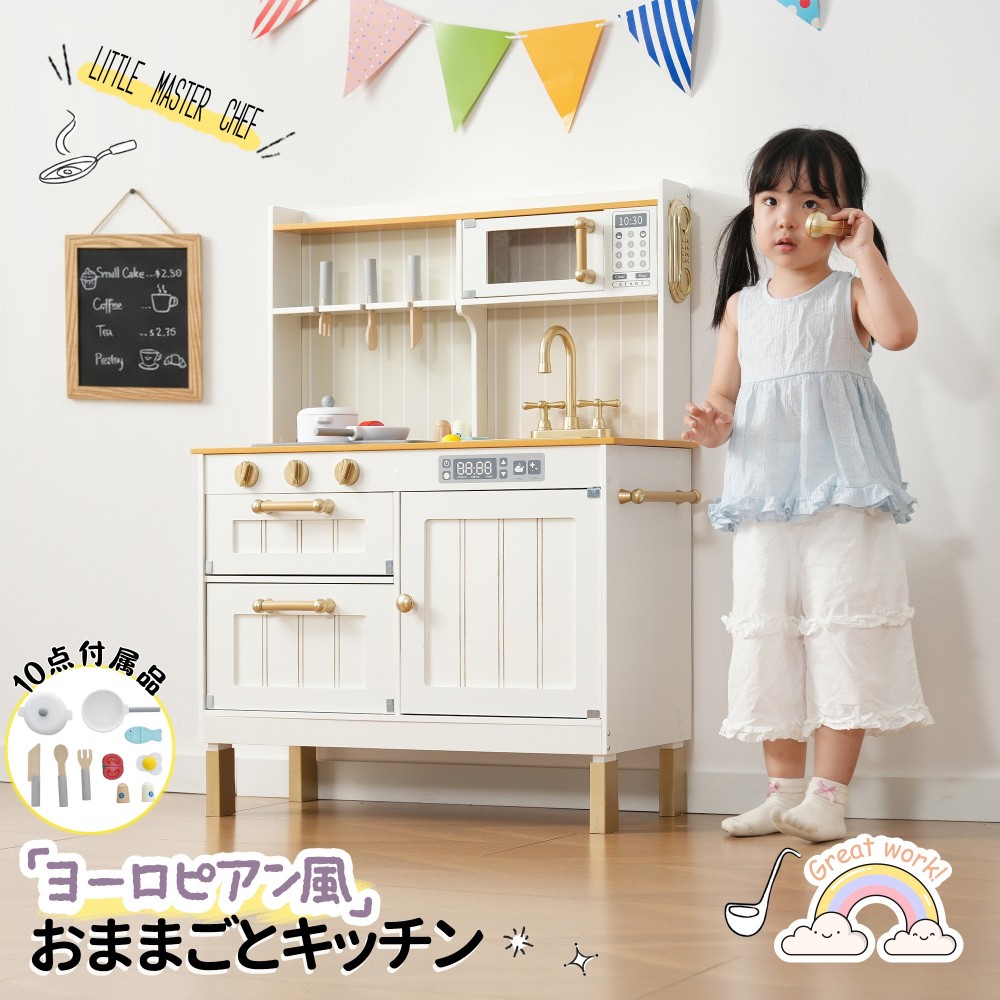 おままごと キッチン ヨーロピアンシェフ風 10点付属品 木製 台所 食材 卵 魚 トマト 調理器具付き 調味料 知育玩具 コンロ 電子レンジ 家事 おもちゃ キッズ ベビー 誕生日 プレゼント【ホワイト】 クリスマスの贈り物