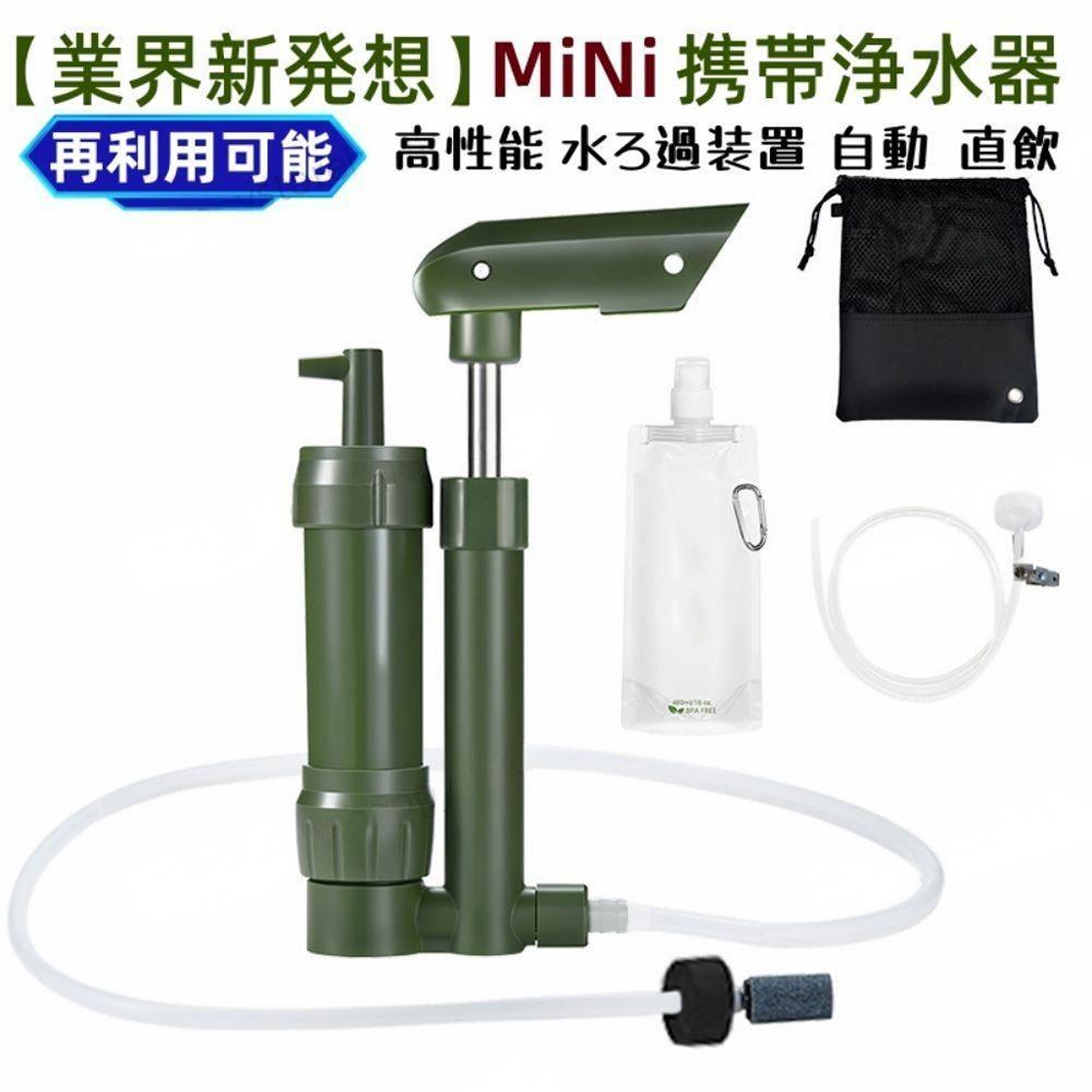 【防災士推奨】【業界新発想】携帯浄水器 アウトドア 濾過器 サバイバル浄水器 高性能浄水器 水ろ過装置 自動 直飲 水濾過 濾過異物 携帯用 災害用 登山 キャンプ 野営 防災 緊急用水 飲み水 軽量 コンパクト 再利用可能 7,192円