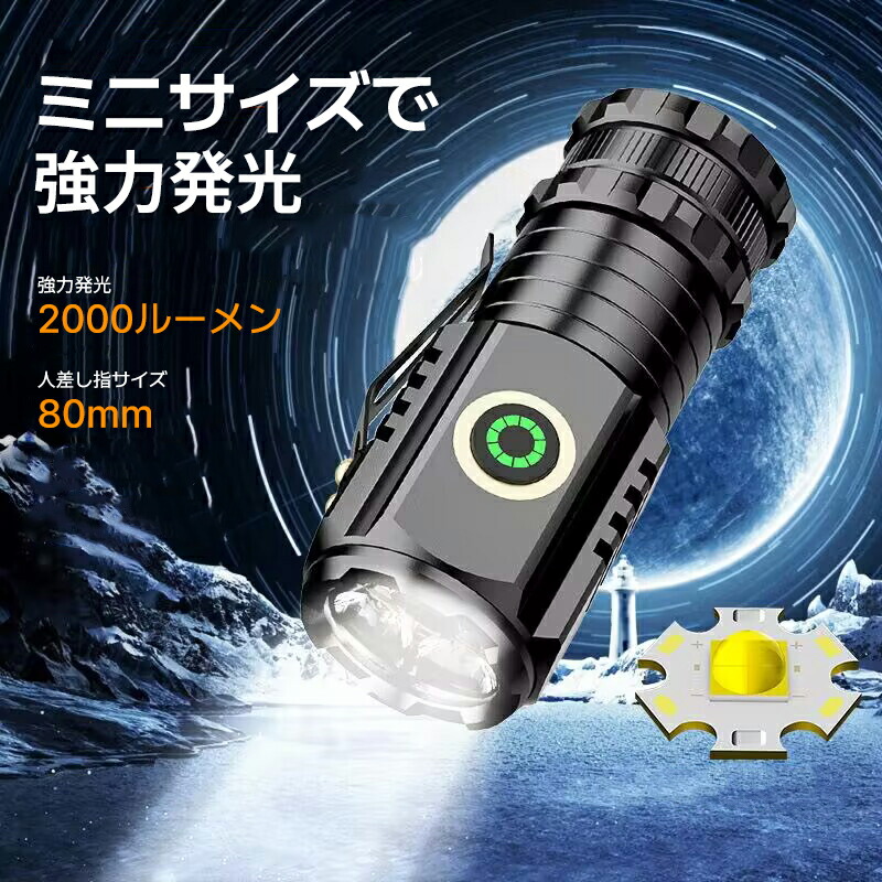 【楽天市場】懐中電灯小型 LED 懐中電灯充電式 手持ち懐中電灯ハンディライト USB 充電式懐中電灯 2000ルーメン高輝度 電池残量 ...