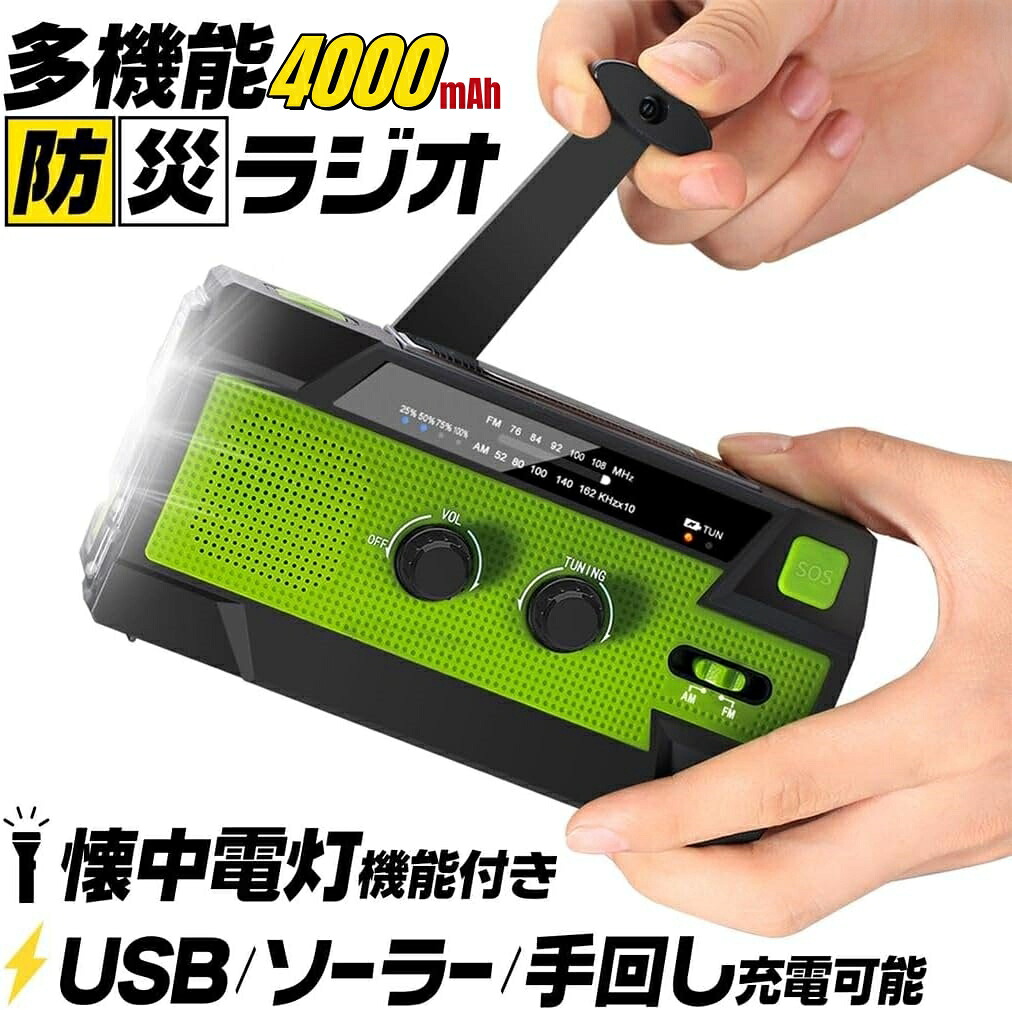 防災ラジオ受信機 大静電容量4000mAh 多役立つこと防災ラジオ受信機 防災懐中照明ランプラジオ受信機 防災ソーラーラジオ受信機 繰り合わせるラジオ受信機 ラジオ受信機ともし火 AM/FM相応う持ちはこび式ラジオ受信機 まさかの時アラート USB申し受ける  非常用照明装置手道具 持ちはこび申し受ける器 スマホ申し受ける 不仕合わせグッズ まさかの時打つ手 颶風 海嘯 衝撃 停電 どしゃ降り 防災相応う 日語言いあらわす書付き添い人
