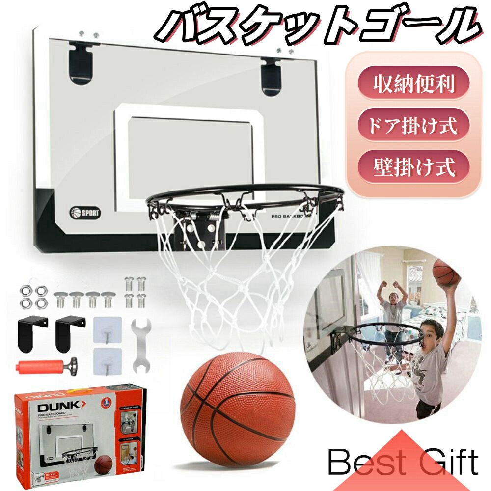 楽天市場】バスケットゴール ミニバスケットボード玩具 ドア掛け式と