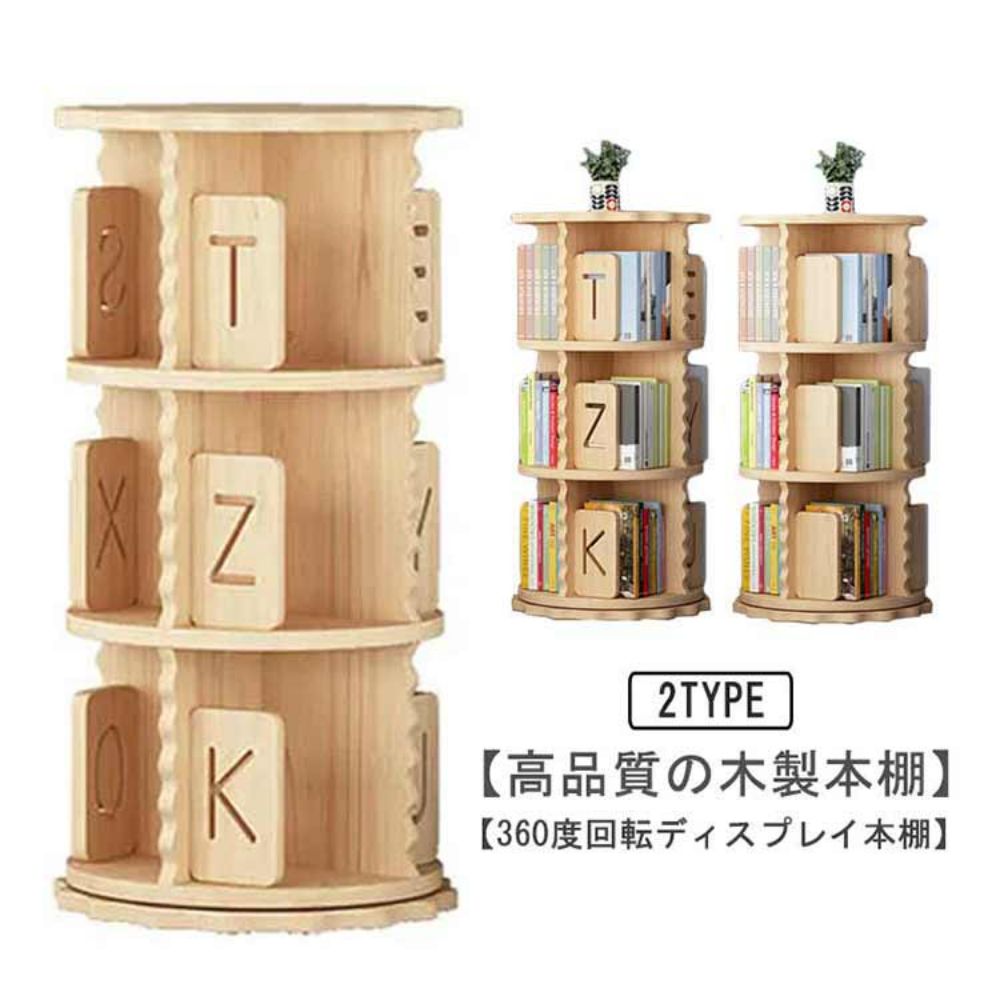 楽天市場】木製収納棚 回転式本棚 漫画 回転 4段 天然木 木製絵本棚