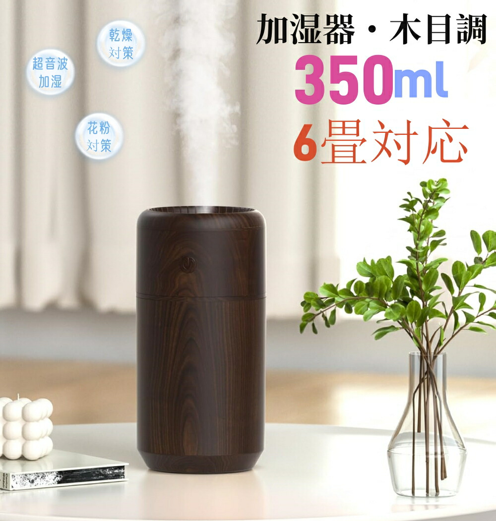 楽天市場】【2024発売新モデル加湿器?木目調】加湿器 小型 卓上