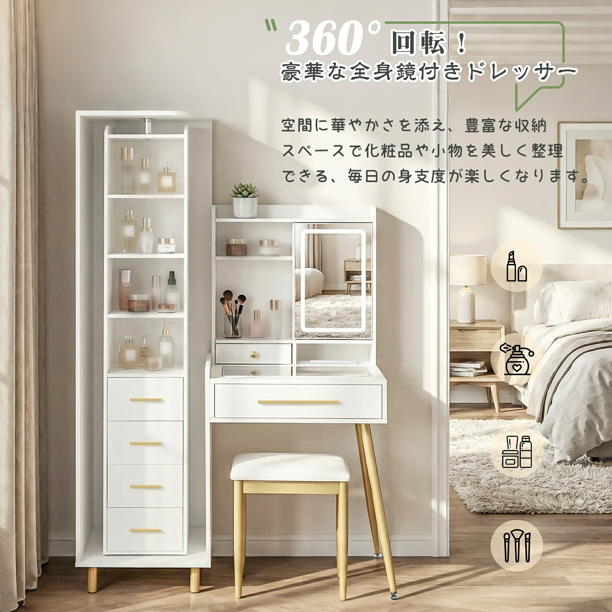 【新品出荷】ドレッサー LEDメイクミラー付き 360°回転 スライド可動 3色切替無段階調光 ガラス天板 仕切り付き引き出し 2口コンセント/USB搭載 高さ調節金属脚 専用スツール 大容量収納 化粧台|ハッピーワールド