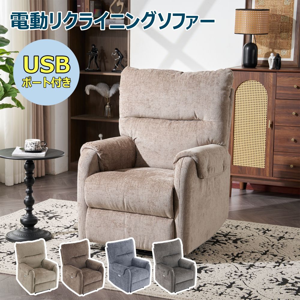 ※短納期※リクライニングソファー 電動 リクライニングソファ オットマン一体型 1人掛け USBポート付き 電動ソファ モーションソファー 耐圧分散 電動ソファー スマホ充電可 リクライニングチェア