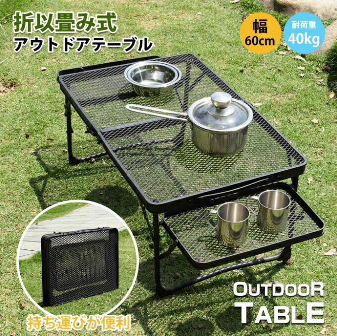 キャンプ テーブル メッシュ サイドテーブル付き アウトドア テーブル 軽量 折りたたみテーブル コンパクト ローテーブル 折り畳み ミニテーブル 耐熱 焚き火テーブル BBQ 登山 アルミ製 てーぶる 携帯便利 収納袋付き|ハッピーワールド