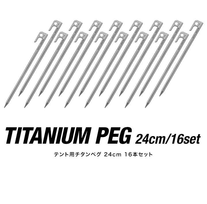 テント固定用金属ペグ16本セット 楽天市場】ペグ タープテント用ペグ16本セット 固定用ピン