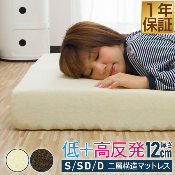 楽天市場】マットレス 低反発＆高反発 両面 二層 マットレス 12cm
